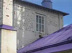 Fragment van de westmuur van de Kruisverheffingskerk