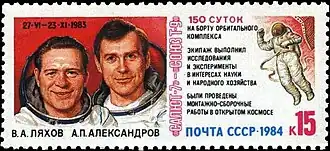 Postzegel van de Sovjet-Unie met Ljachov en Aleksandrov