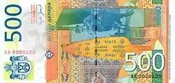 500 dinar achterzijde