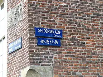 Geldersekade