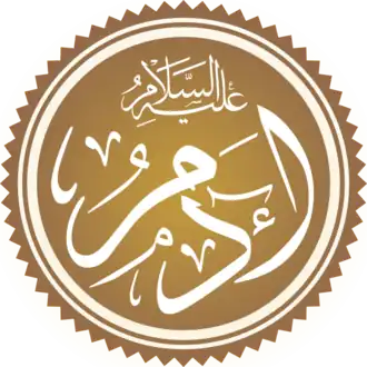 Adam in het Arabisch