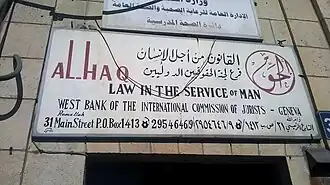 Al Haq-hoofdkantoor in Ramallah