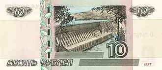 De stuwdam op het Russische biljet van 10-roebel