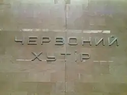 De stationsnaam op de tunnelwand