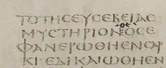 1 Timoteüs 3:16 in de Codex Sinaiticus (א), midden 4e eeuw. Dit is een omstreden tekstvariant.