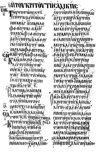 Codex Vaticanus 354