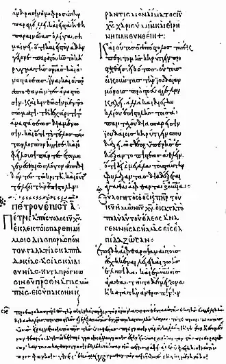 Codex Mosquensis I, Begin van 1 Peter