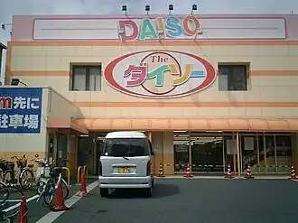 Japanse vestiging van Daiso