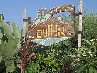 Aanmelden bij de ingang van Moshav