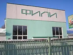 De gevel van het station