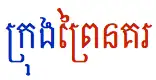 Khmer