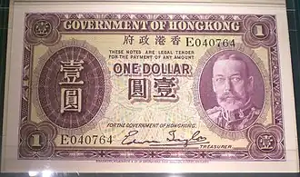 Biljet van 1 dollar uit 1935 (Hongkong Museum of History)