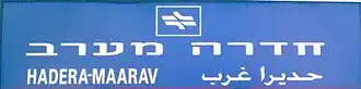 Stationsbord van Hadera West
