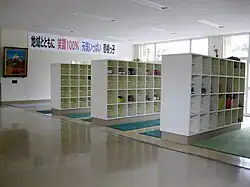 Getabako (schoenenkasten) in een grote genkan op een basisschool