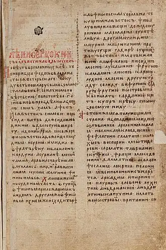 Hypatiuscodex folio 3, begin van de Primaire Kroniek
