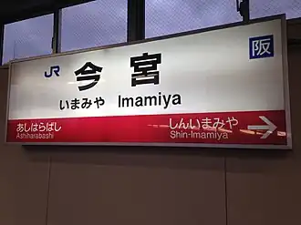 Station Imamiya
