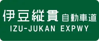 Izu-Jukan-autosnelweg