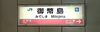 Station Mitejima