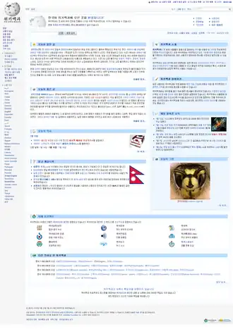 Koreaanse Wikipedia