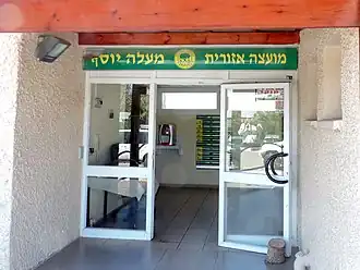 Ingang van het kantoor van de regionale raad van Ma'ale Yosef