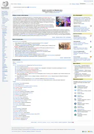 Macedonische Wikipedia