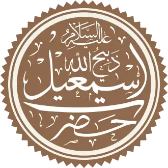 Ismail in het Arabisch