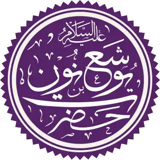 Yusha in het Arabisch