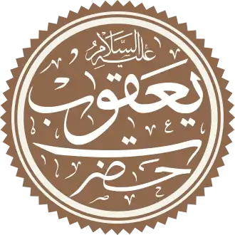 Yaqub in het Arabisch