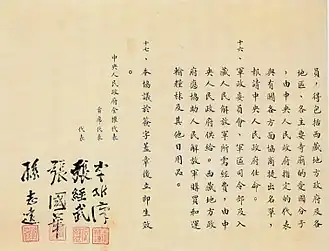 Het 17 puntenakkoord (Chinees)