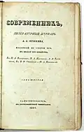 Sovremennik, De vernieuwers. 1836-1866Een Russisch literaire, sociale en politieke uitgave. Werd oorspronkelijk uitgegeven door Aleksandr Poesjkin.
