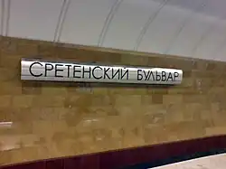 De naam op de perronwand