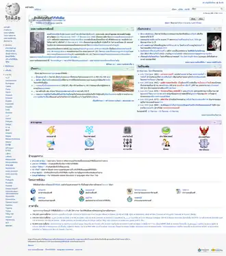 Thaise Wikipedia