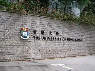 Universiteit van Hongkong
